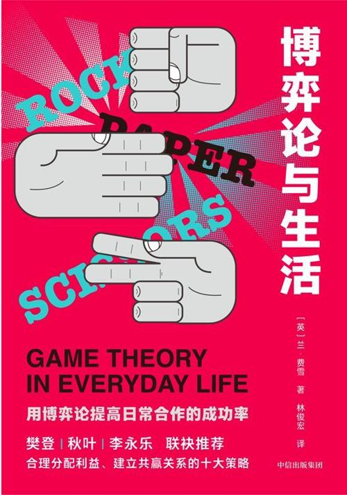 博弈论与生活-azw3+epub+mobi+pdf+txt电子书下载