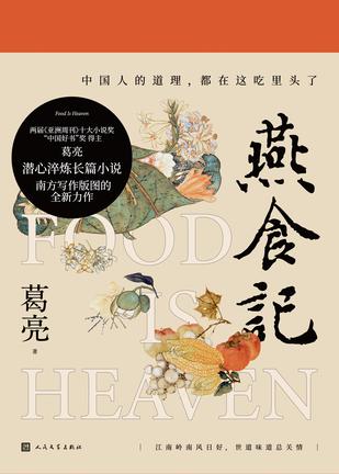 燕食记-azw3+epub+mobi+pdf+txt电子书下载