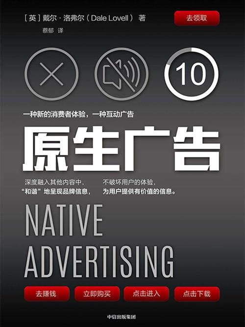 原生广告-azw3+epub+mobi+pdf+txt电子书下载