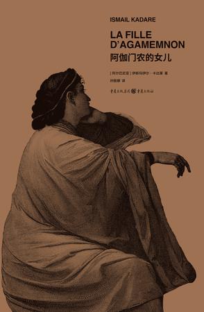 阿伽门农的女儿-azw3+epub+mobi+pdf+txt电子书下载