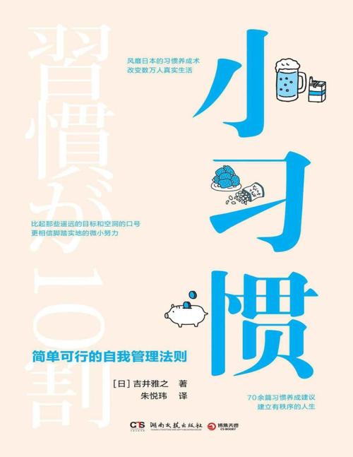 小习惯 : 简单可行的自我管理法则-azw3+epub+mobi+pdf+txt电子书下载