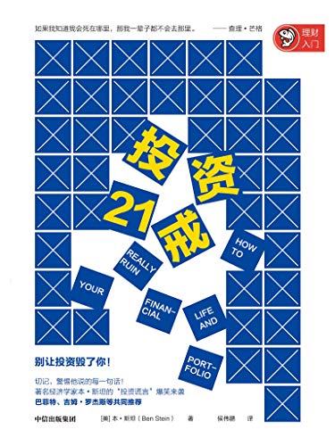投资21戒-azw3+epub+mobi+pdf+txt电子书下载