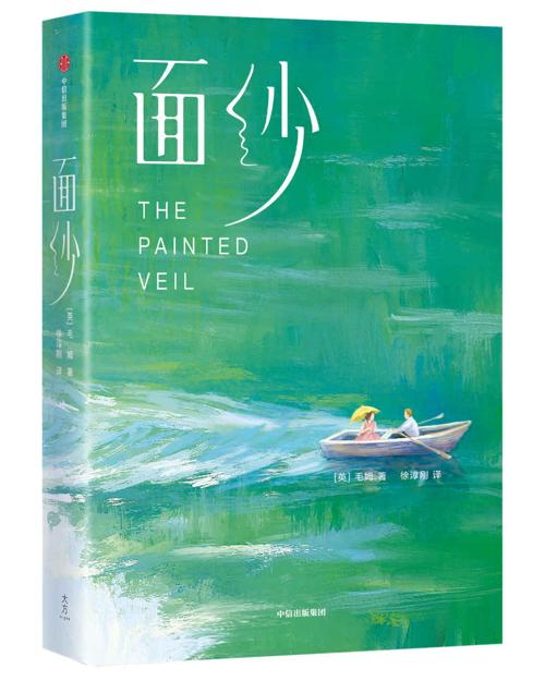 作家榜经典：面纱-azw3+epub+mobi+pdf+txt电子书下载