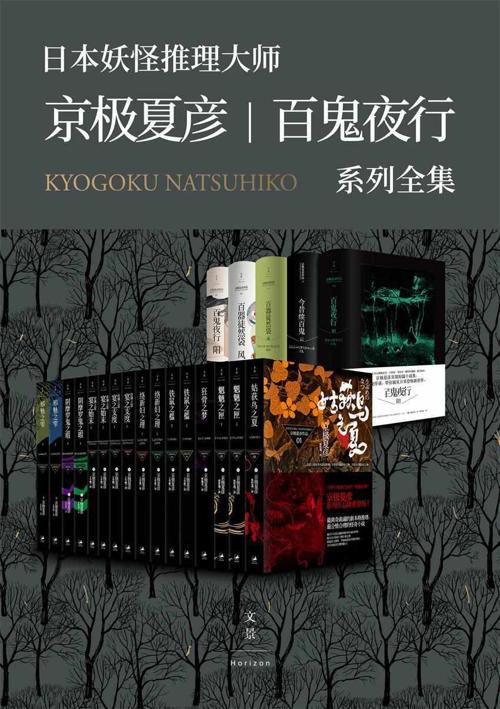 京极夏彦·百鬼夜行系列大全集(套装21册）-azw3+epub+mobi+pdf+txt电子书下载