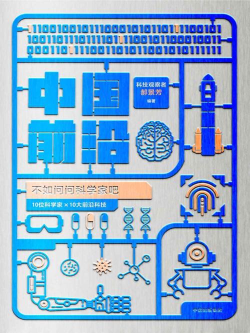 中国前沿-azw3+epub+mobi+pdf+txt电子书下载