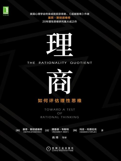 理商：如何评估理性思维-azw3+epub+mobi+pdf+txt电子书下载