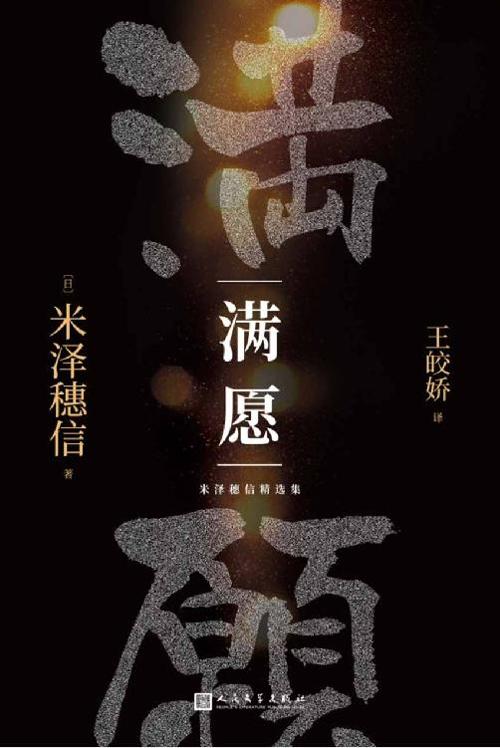 满愿-azw3+epub+mobi+pdf+txt电子书下载