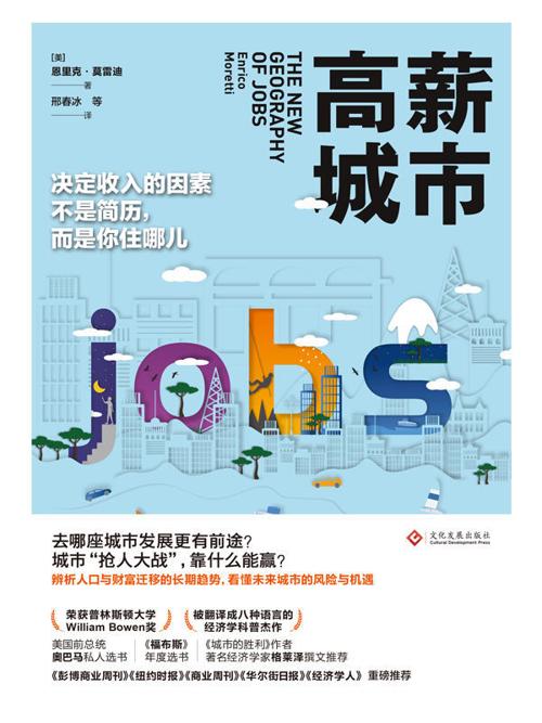 高薪城市-azw3+epub+mobi+pdf+txt电子书下载