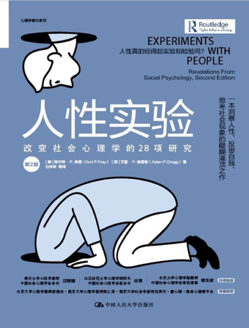 人性实验 : 改变社会心理学的28项研究-azw3+epub+mobi+pdf+txt电子书下载