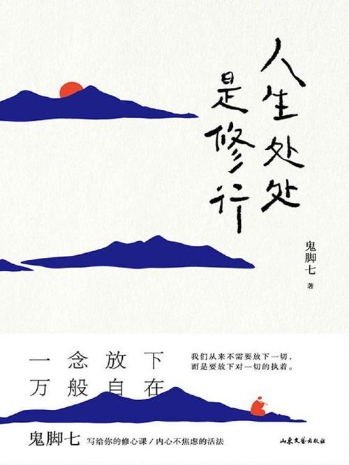 人生处处是修行-azw3+epub+mobi+pdf+txt电子书下载