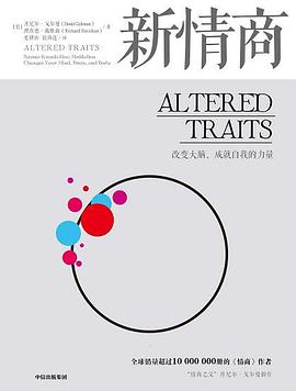 新情商：改变大脑、成就自我的力量-azw3+epub+mobi+pdf+txt电子书下载