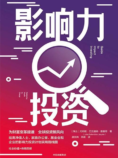 影响力投资-azw3+epub+mobi+pdf+txt电子书下载
