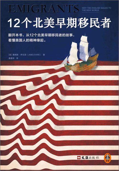 12个北美早期移民者-azw3+epub+mobi+pdf+txt电子书下载