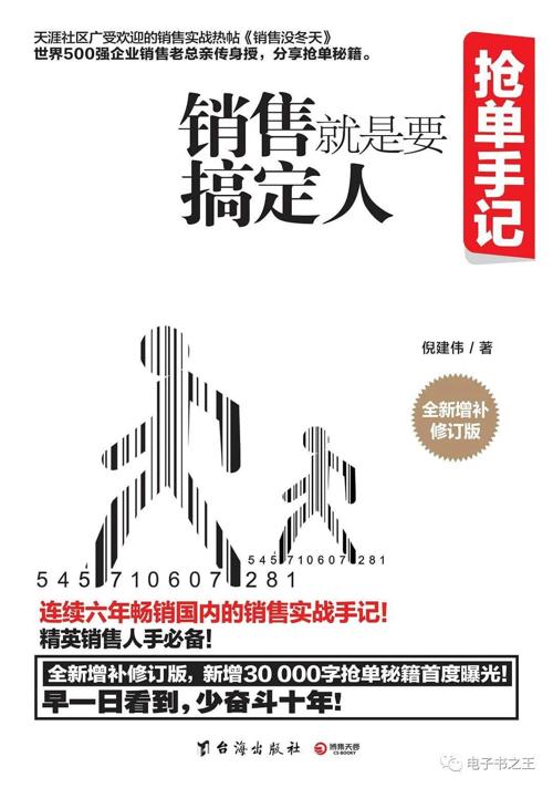 抢单手记-倪建伟-azw3+epub+mobi+pdf+txt电子书下载