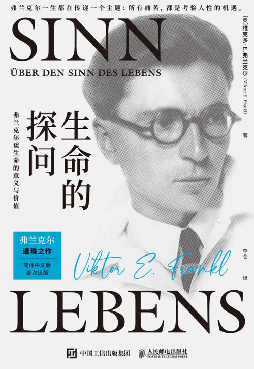 生命的探问-azw3+epub+mobi+pdf+txt电子书下载