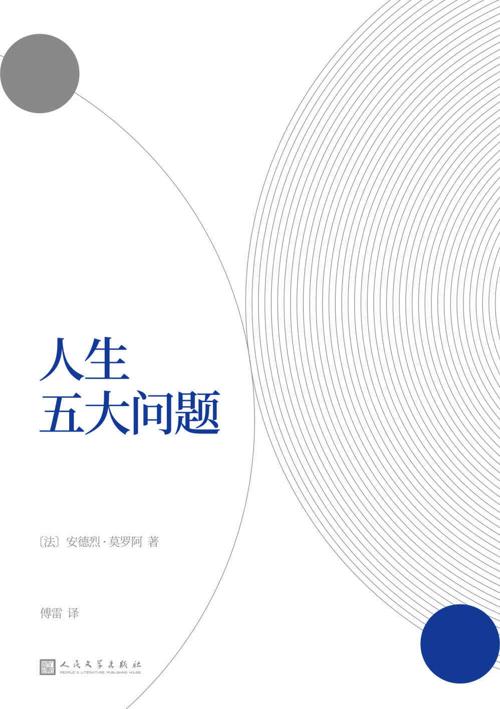 人生五大问题-azw3+epub+mobi+pdf+txt电子书下载