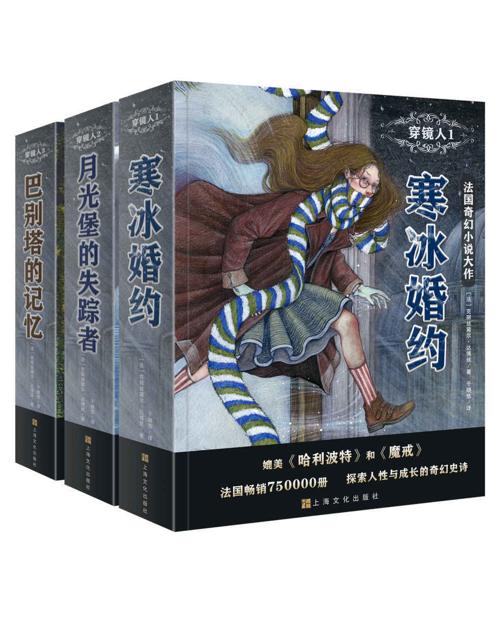 穿镜人系列（套装共3册）-azw3+epub+mobi+pdf+txt电子书下载