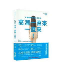 高潮一直来一直来-azw3+epub+mobi+pdf+txt电子书下载