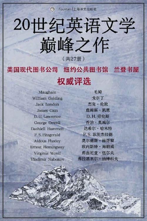20世纪英语文学巅峰之作（套装共27册）-azw3+epub+mobi+pdf+txt电子书下载