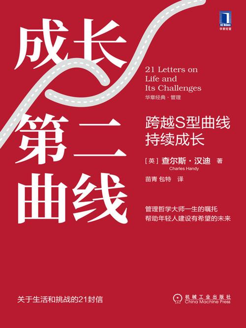 成长第二曲线-azw3+epub+mobi+pdf+txt电子书下载