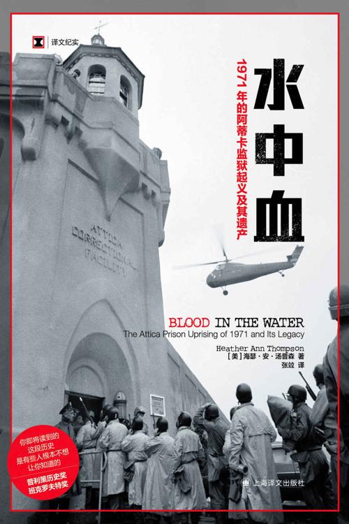 水中血：1971年的阿蒂卡监狱起义及其遗产-azw3+epub+mobi+pdf+txt电子书下载