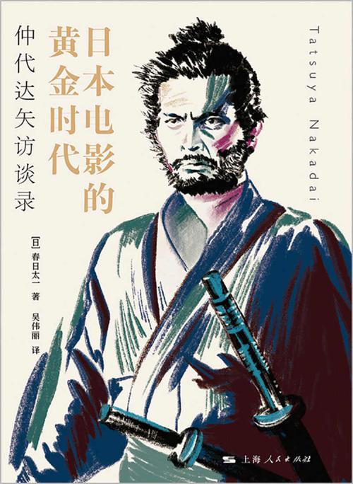 日本电影的黄金时代-azw3+epub+mobi+pdf+txt电子书下载
