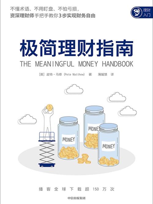极简理财指南-azw3+epub+mobi+pdf+txt电子书下载