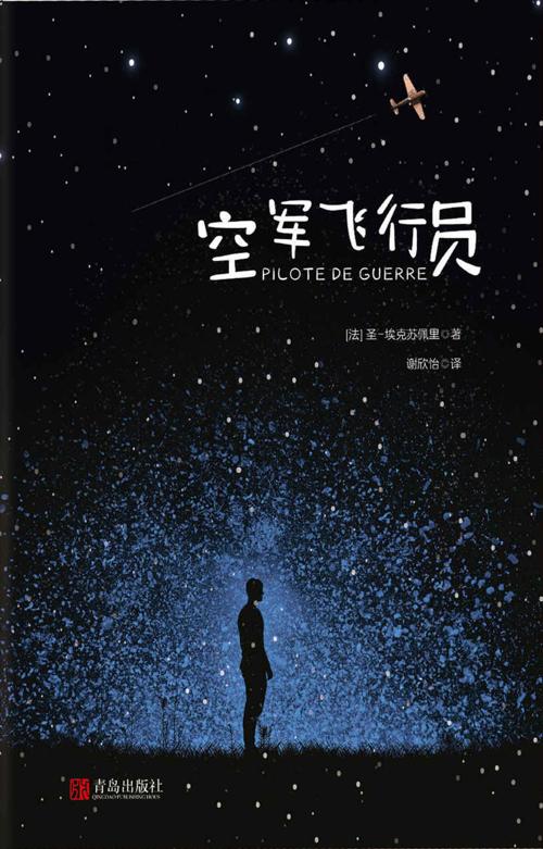空军飞行员-azw3+epub+mobi+pdf+txt电子书下载