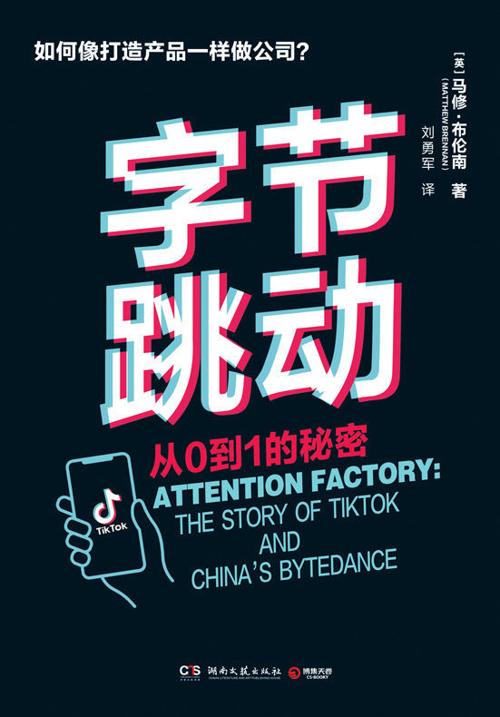 字节跳动: 从0到1的秘密-azw3+epub+mobi+pdf+txt电子书下载