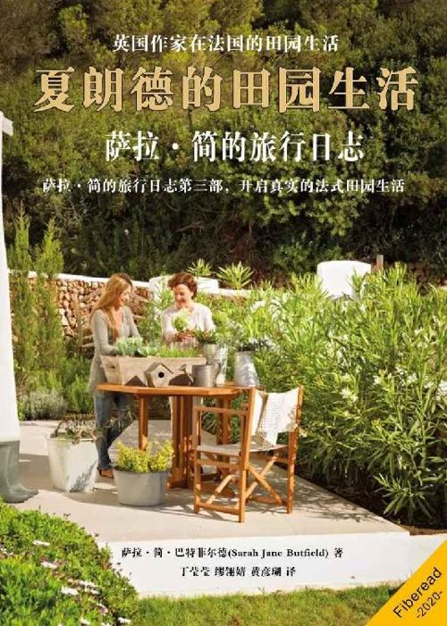 夏朗德的田园生活——萨拉·简的旅行日志-azw3+epub+mobi+pdf+txt电子书下载