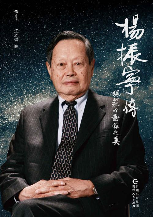 杨振宁传-azw3+epub+mobi+pdf+txt电子书下载