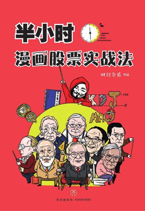 半小时漫画股票实战法-azw3+epub+mobi+pdf+txt电子书下载