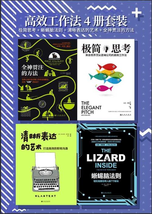 高效工作法4册套装-azw3+epub+mobi+pdf+txt电子书下载