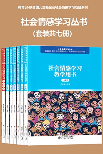 社会情感学习丛书（套装共七册）-azw3+epub+mobi+pdf+txt电子书下载