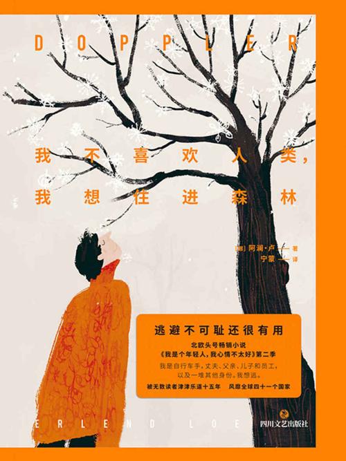 我不喜欢人类，我想住进森林-azw3+epub+mobi+pdf+txt电子书下载