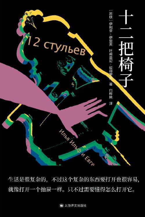 十二把椅子-azw3+epub+mobi+pdf+txt电子书下载
