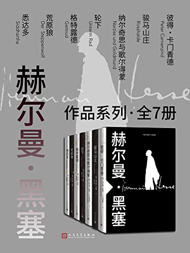 赫尔曼·黑塞作品系列·全7册-azw3+epub+mobi+pdf+txt电子书下载