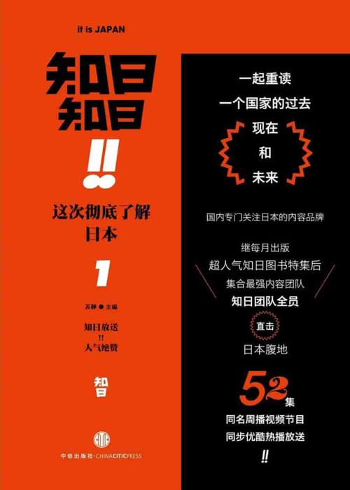 知日！知日！这次彻底了解日本（全四册）-azw3+epub+mobi+pdf+txt电子书下载