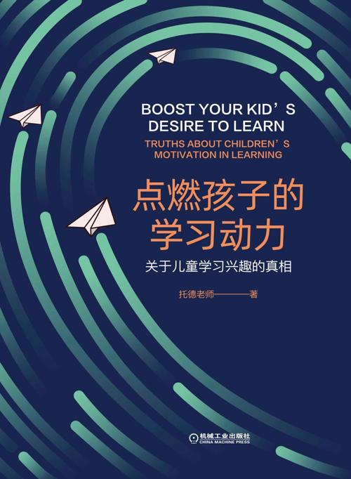 点燃孩子的学习动力-azw3+epub+mobi+pdf+txt电子书下载