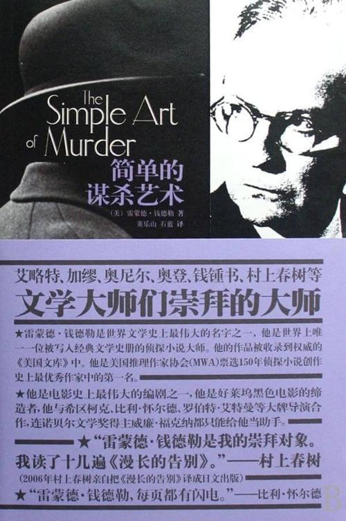 简单的谋杀艺术-azw3+epub+mobi+pdf+txt电子书下载
