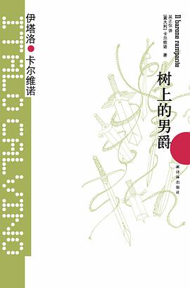 树上的男爵-azw3+epub+mobi+pdf+txt电子书下载