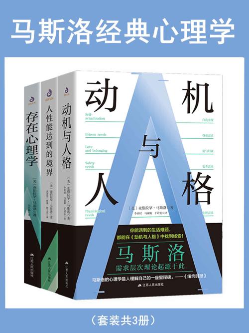 马斯洛经典心理学(套装共3册)-azw3+epub+mobi+pdf+txt电子书下载