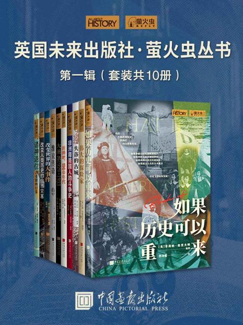 英国未来出版社·萤火虫丛书第一辑(套装共10册)-azw3+epub+mobi+pdf+txt电子书下载