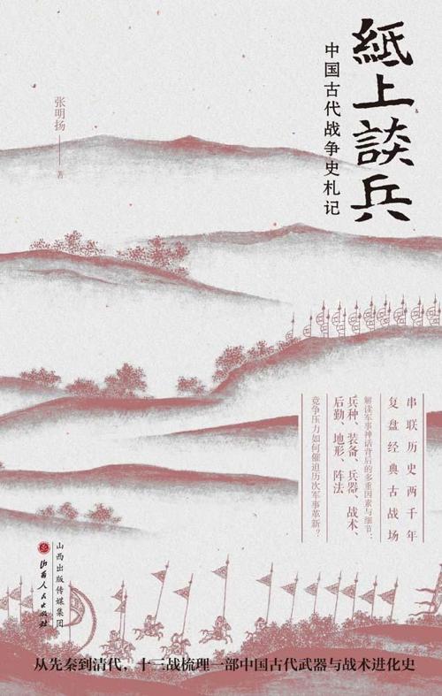 纸上谈兵:中国古代战争史札记-azw3+epub+mobi+pdf+txt电子书下载