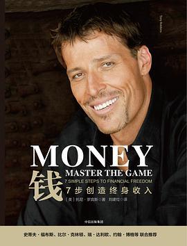 钱:7步创造终身收入-azw3+epub+mobi+pdf+txt电子书下载