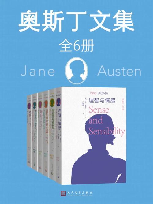 奥斯丁文集·全6册-azw3+epub+mobi+pdf+txt电子书下载