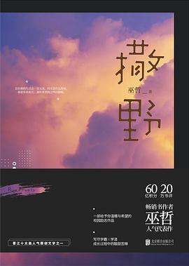 撒野-azw3+epub+mobi+pdf+txt电子书下载