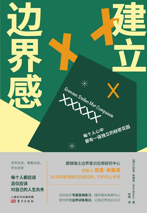 建立边界感-azw3+epub+mobi+pdf+txt电子书下载