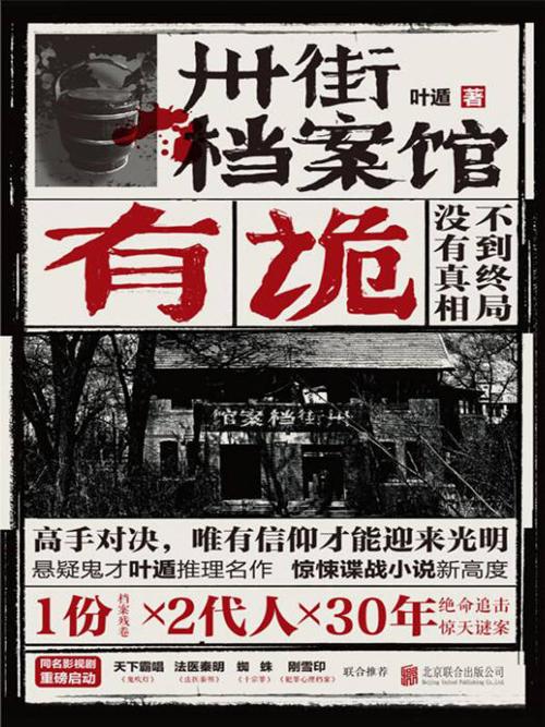 卅街档案馆：有诡-azw3+epub+mobi+pdf+txt电子书下载