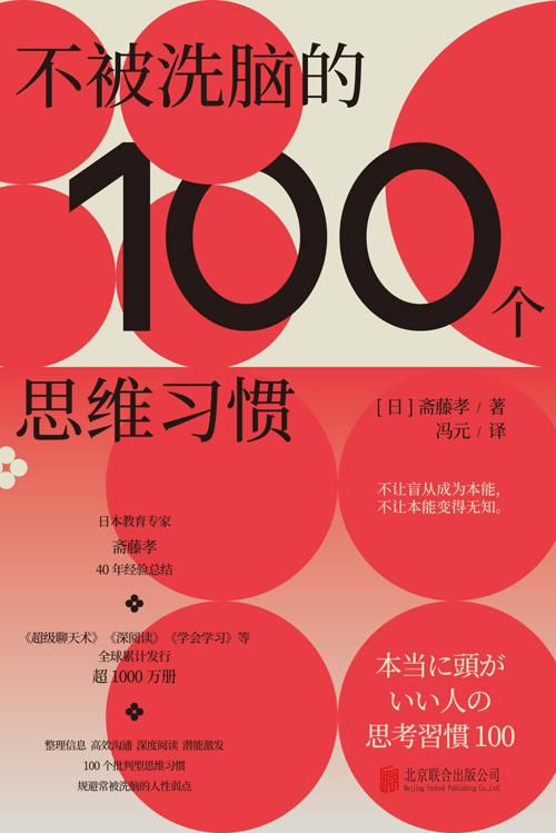 不被洗脑的100个思维习惯-azw3+epub+mobi+pdf+txt电子书下载